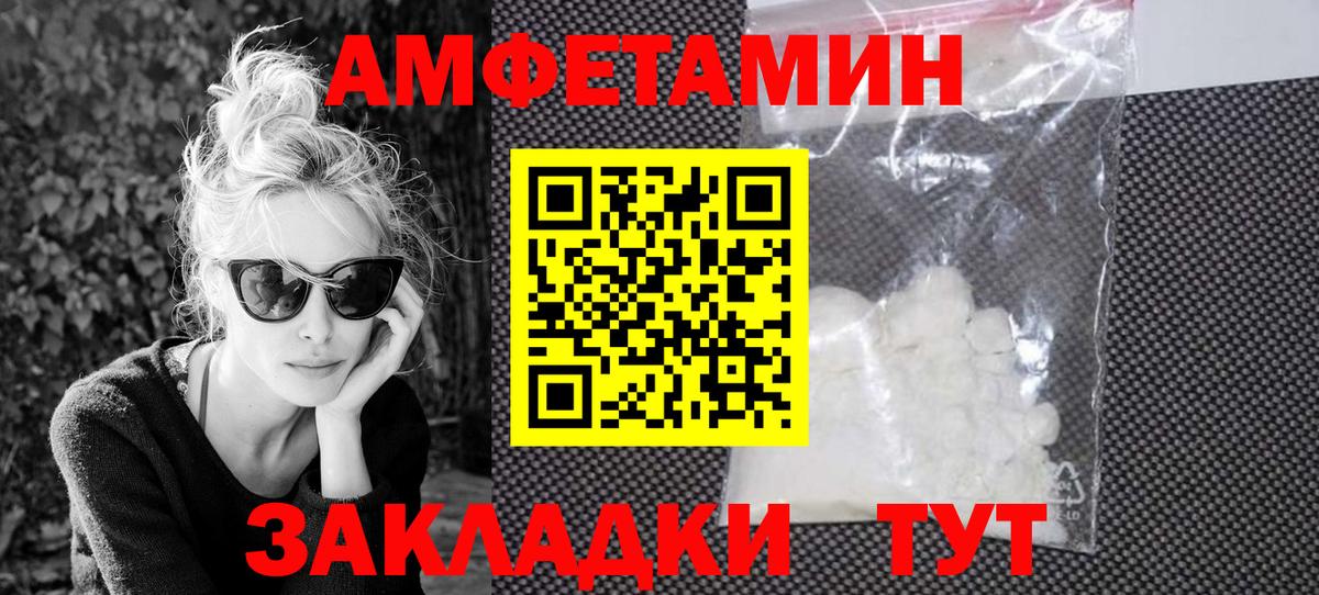 Амфетамин Розовый  Amphetamine  Амфетамин  Заводоуковск  Вход с VPN 