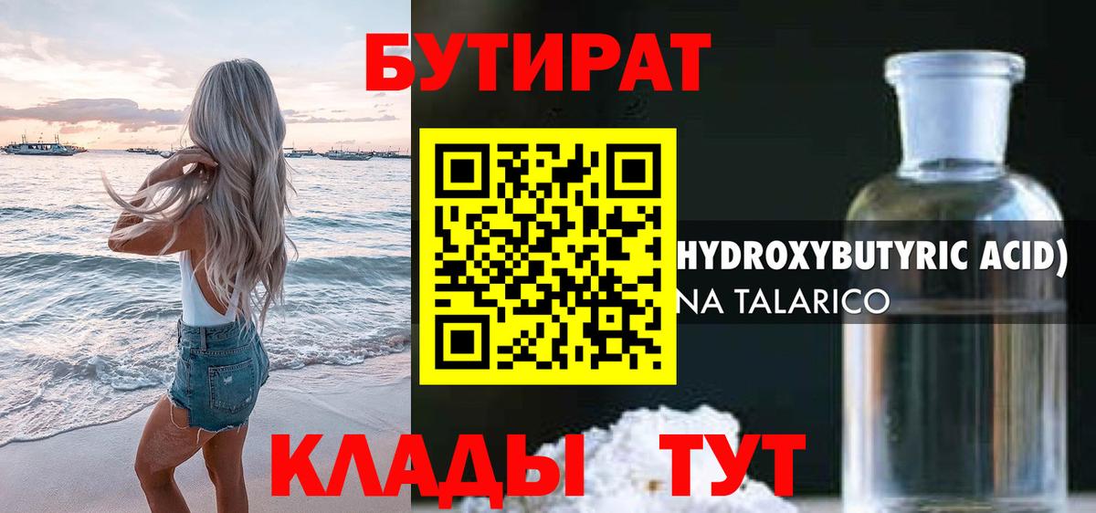 БУТИРАТ оксана  Вход с VPN  Заводоуковск 