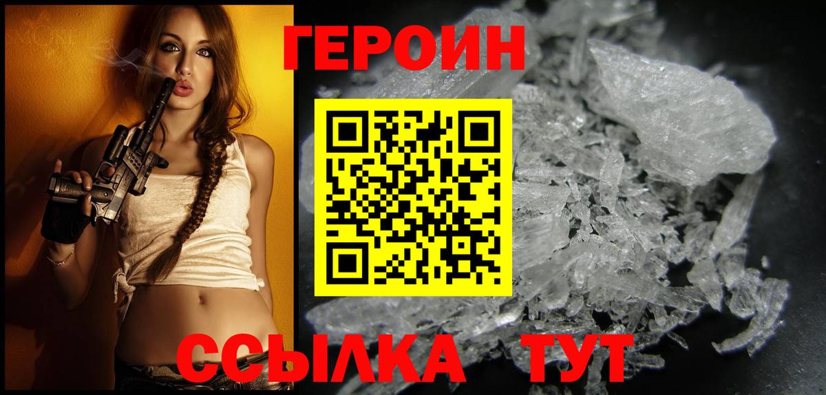 Заводоуковск  ГЕРОИН  Вход с VPN  Героин белый 
