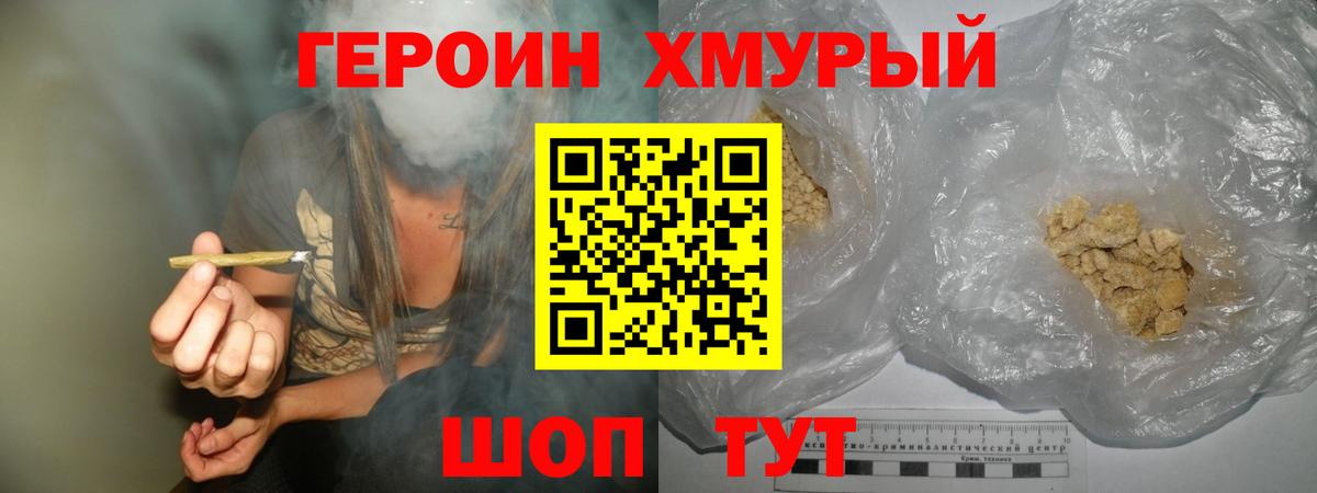 Героин гречка Заводоуковск