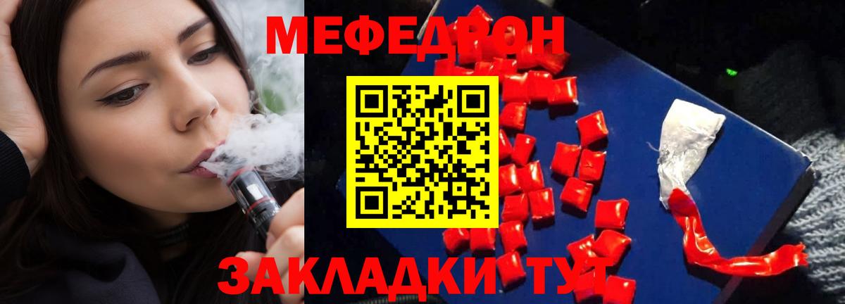 МЯУ-МЯУ mephedrone  МЯУ-МЯУ mephedrone  Вход с VPN  Заводоуковск 