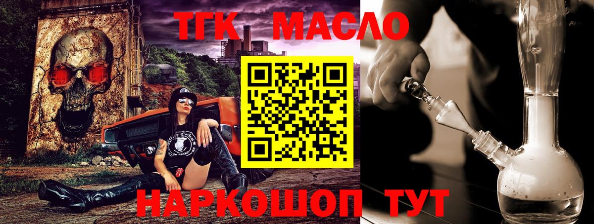 ТГК вейп с тгк  ТГК вейп  Заводоуковск  Вход с VPN 